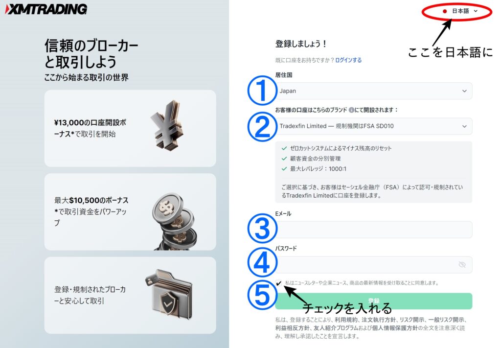 XM口座開設3